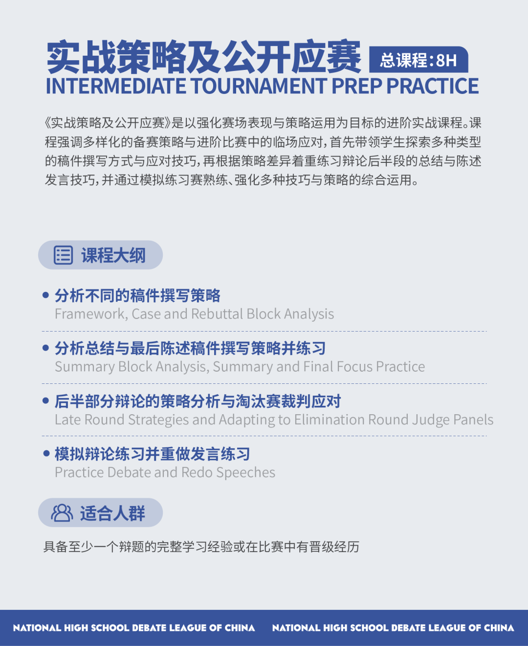 2026 NHSDLC 辩论大师课：一条为选手铺设的成长快车道！