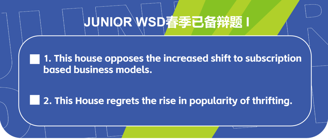 JWSD篇春季辩题Ⅰ：“弱势群体”如何成为辩论中最具冲击力和说服力的论点