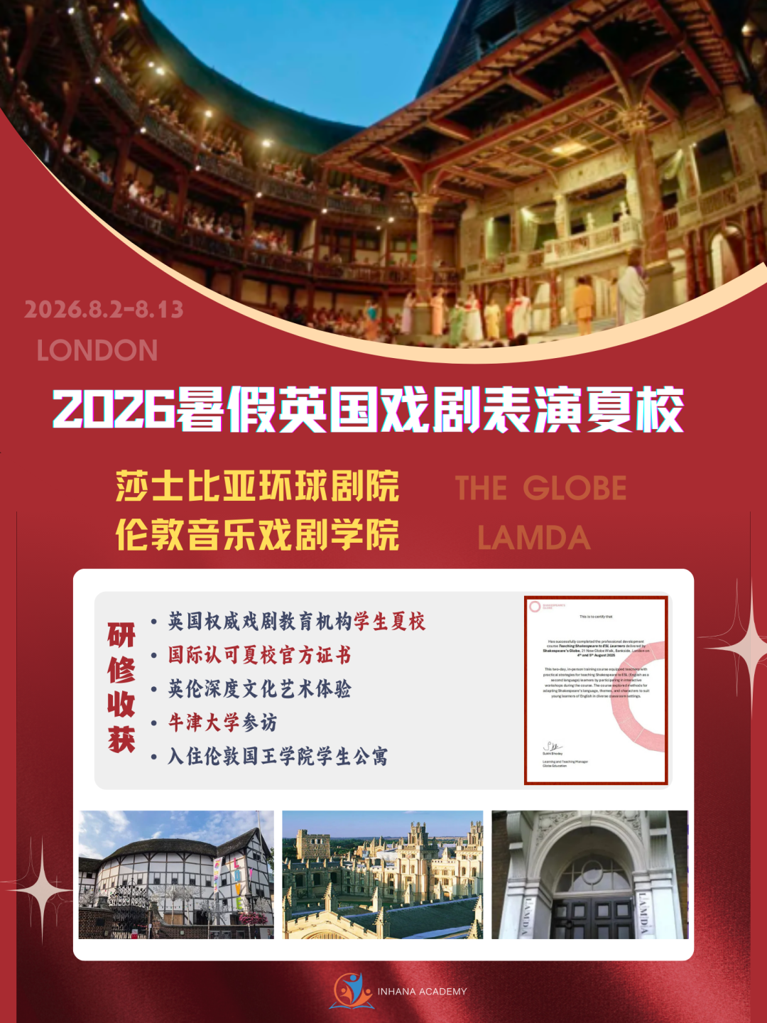 重磅推出｜2026英国莎士比亚环球剧院戏剧表演夏校 12-16岁