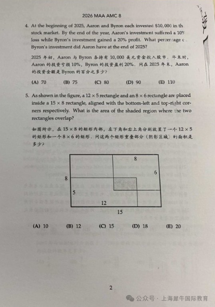 2026年AMC8数学竞赛分数线（中国区）出炉！附2026年AMC8数学竞赛真题及答案解析