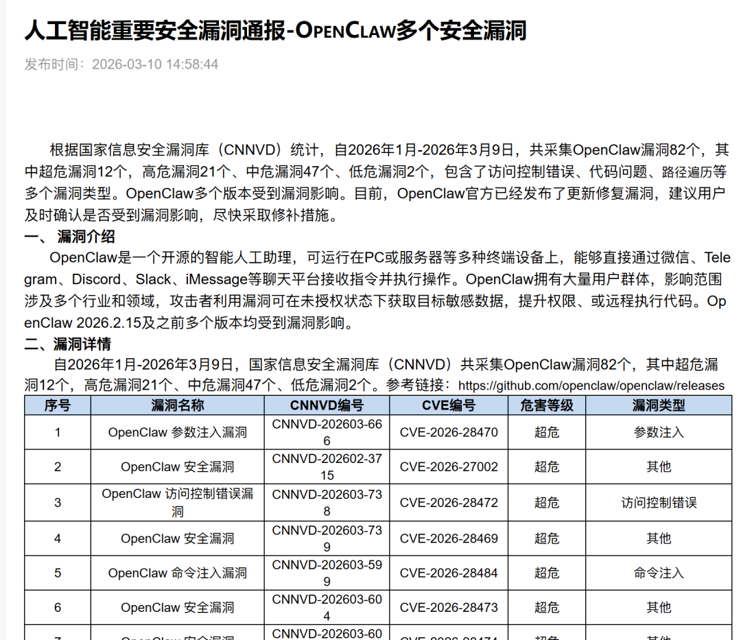 北大、山大等985官宣:严查安装OpenClaw!
