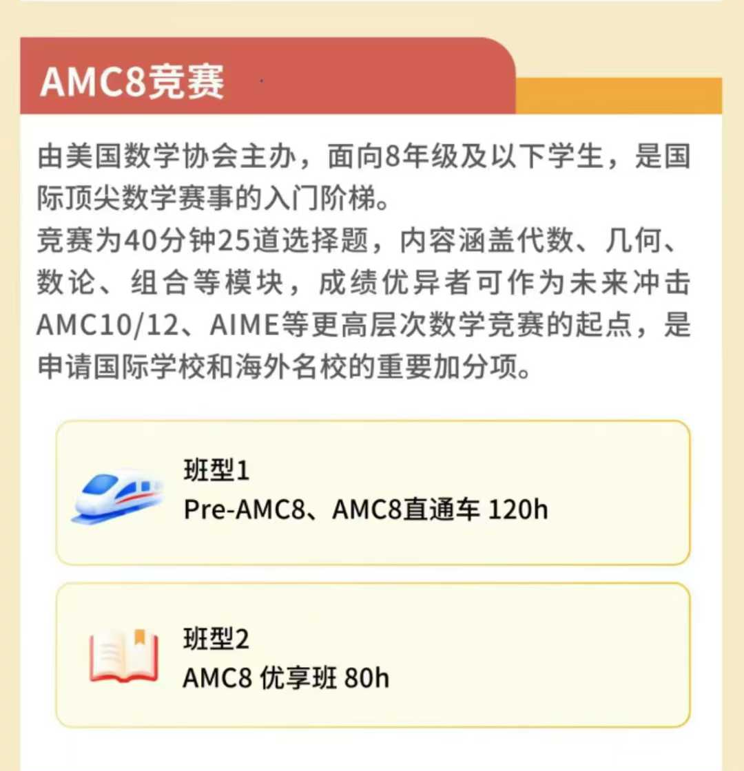 AMC8数学竞赛冲全球前1%，请吃透这些知识点，附机构AMC8数学培训课程
