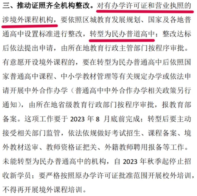 上海励滕伯克曼获教育局批准，正式上岸，获得普高资质！