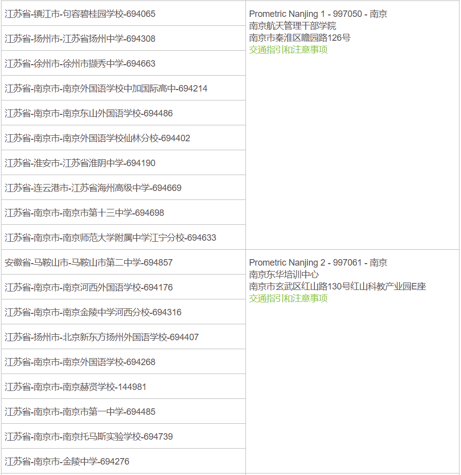 2026年AP考试——如何查询我的考点？