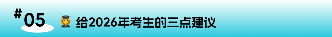 独家分析：2026夏季大考三大变数，高分不再是“刷题”就能拿
