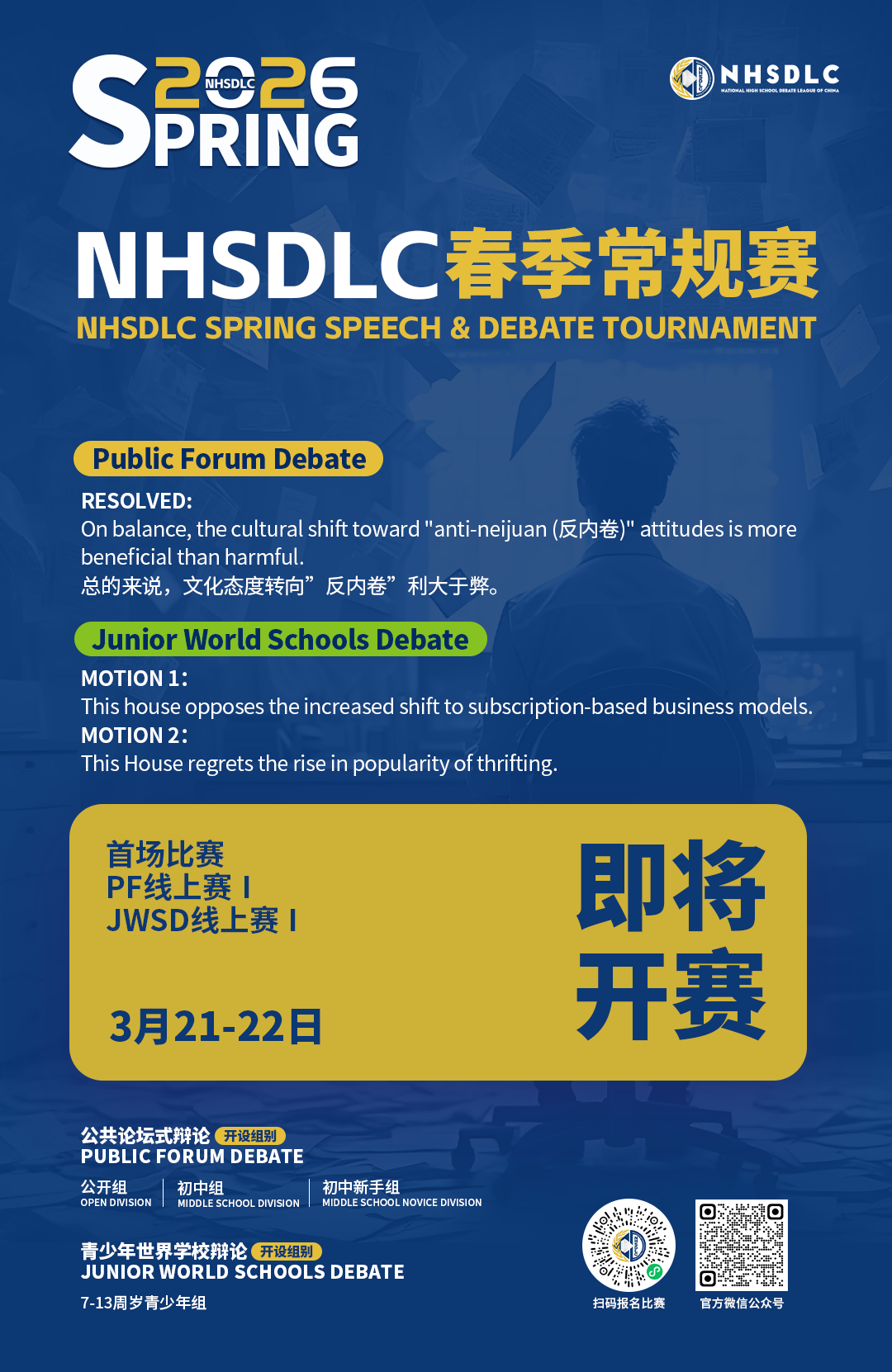 2026春季赛首场即将开赛！“外卡”组重磅回归！