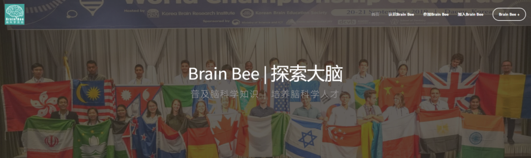 【开赛通知】Brainbee脑科学地区赛来袭！为什么名校都偏爱这项竞赛？看完秒懂！
