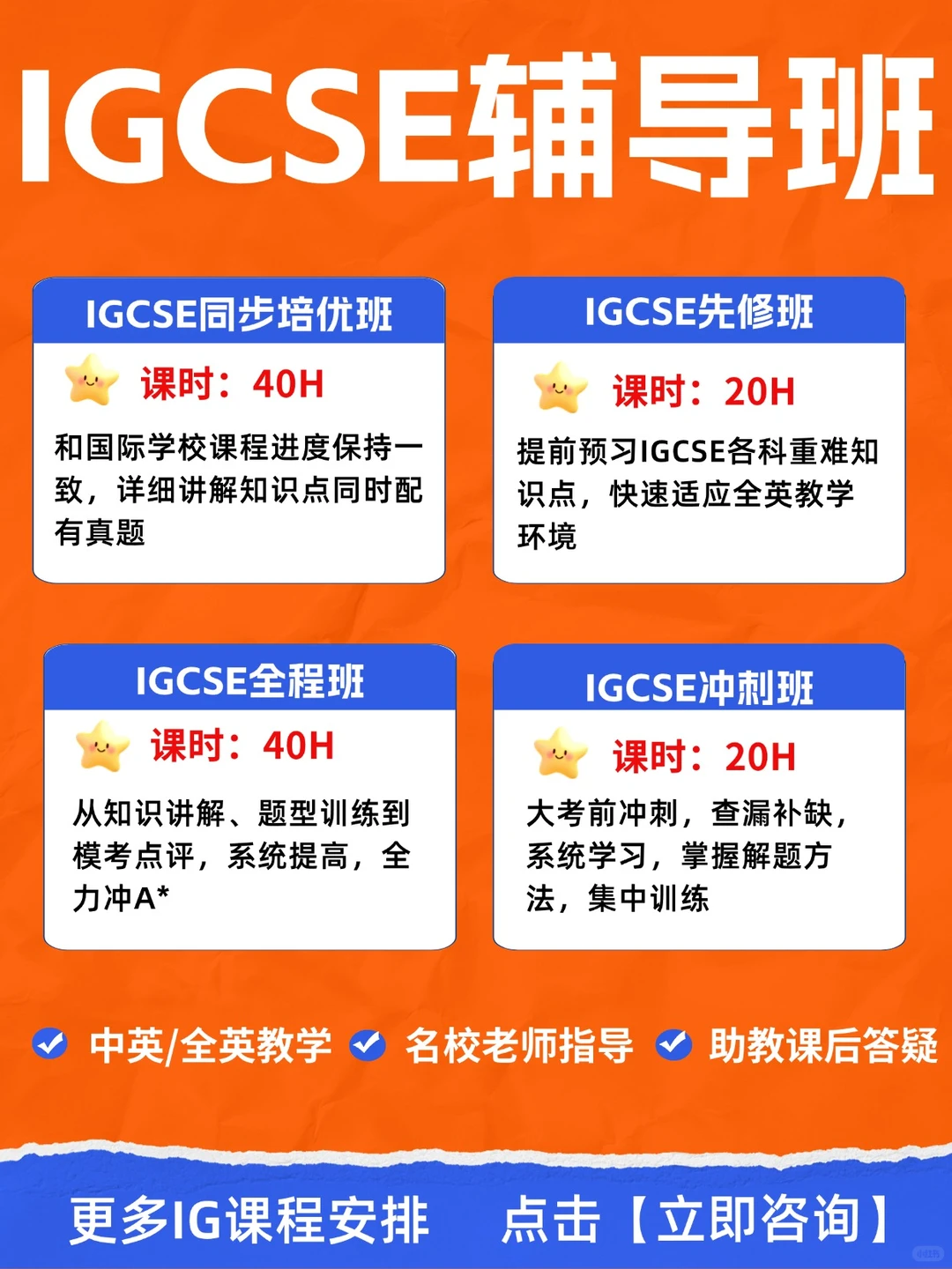 终于在苏州找到靠谱的IGCSE培训课程！小班课/1对1 精准提分