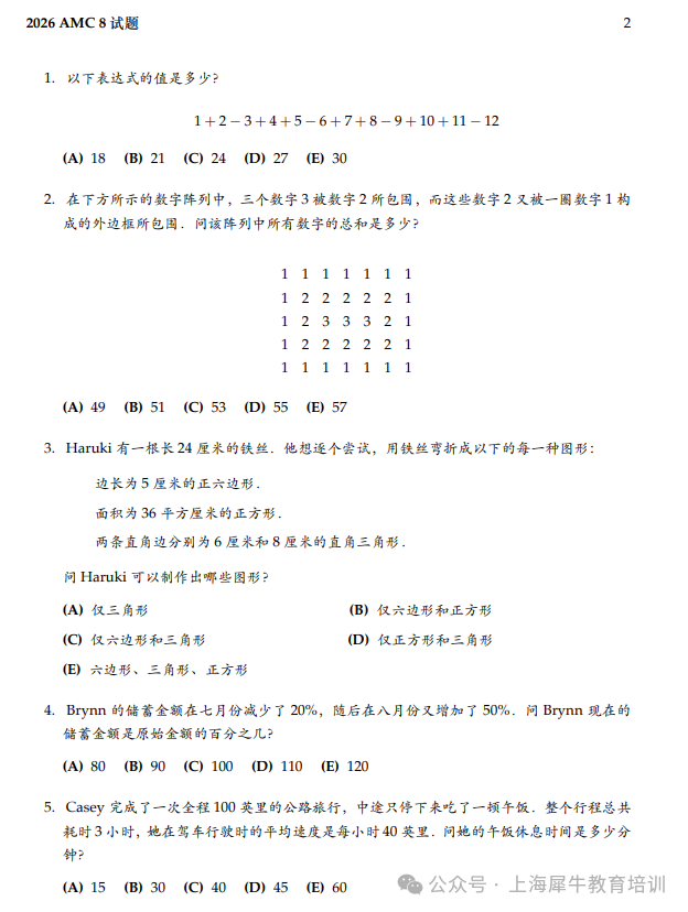 袋鼠数学竞赛考完能学AMC8吗？AMC8课程辅导班