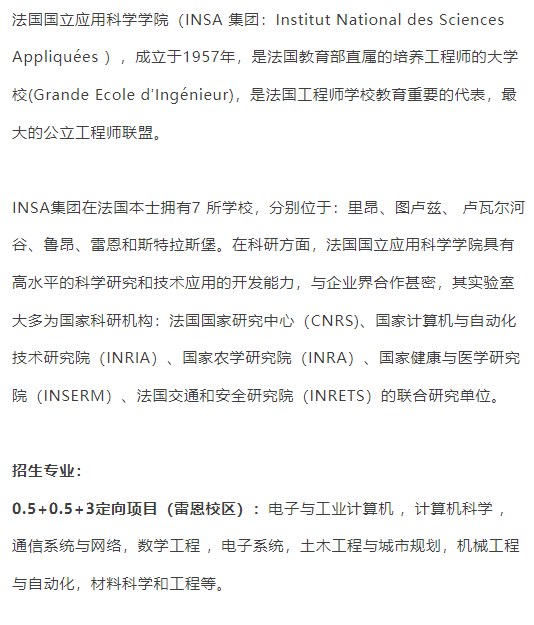 法国项目 | 北京外国语大学1+3法国项目2026招生计划！