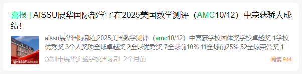 深圳国际学校如何规划学习AMC数学竞赛？AMC8/10/12四人精品小班助力冲奖！