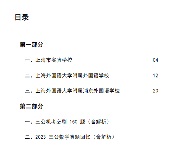 揭秘：上岸三公的孩子，简历都写了什么？上海三公学校应该如何备考？