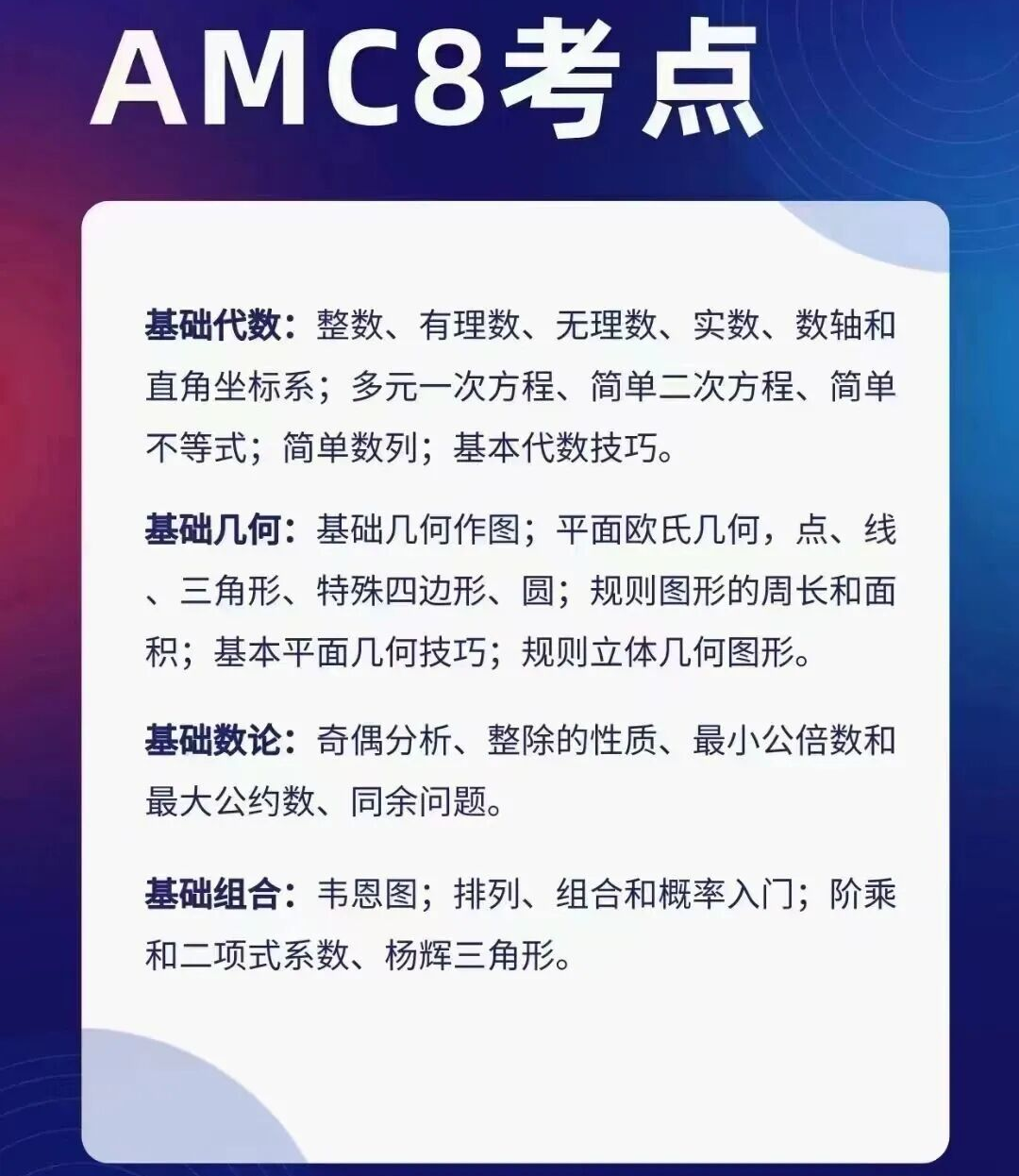 AMC8数学竞赛入门必看！附不同基础AMC8数学竞赛春季班课程