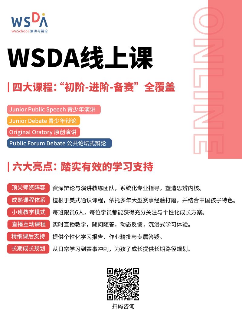 25-26 春季赛公共论坛式辩论辩题资料包，上线！