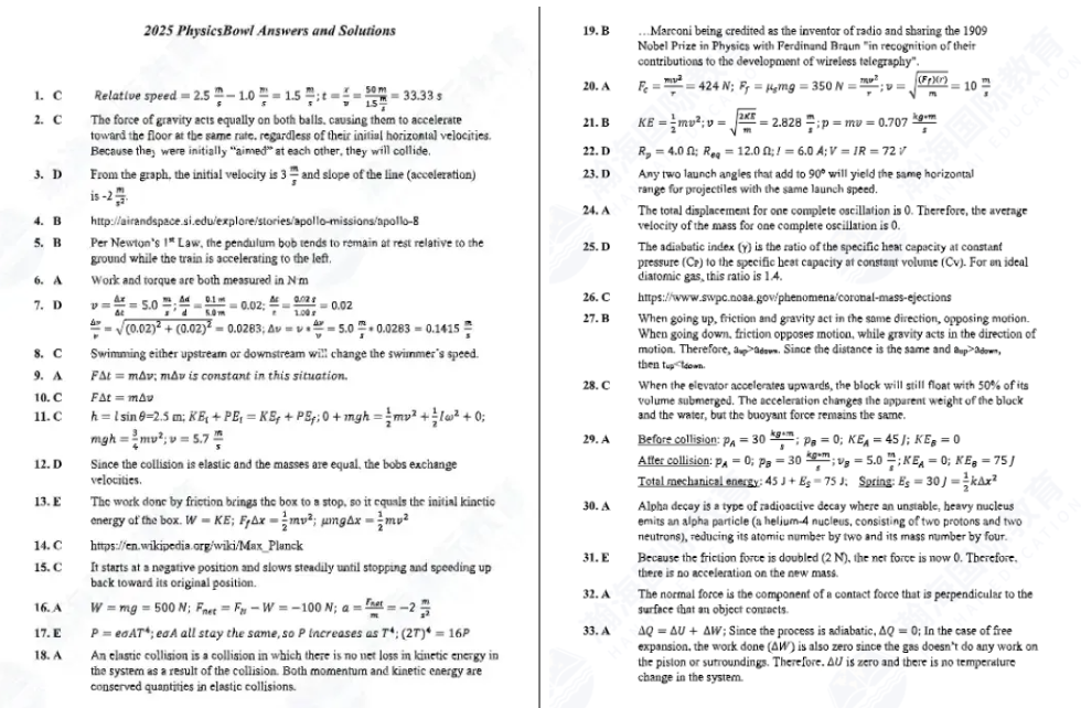 倒计时1天！2026物理碗报名明天截止！考前2周，这份提分攻略请收好！