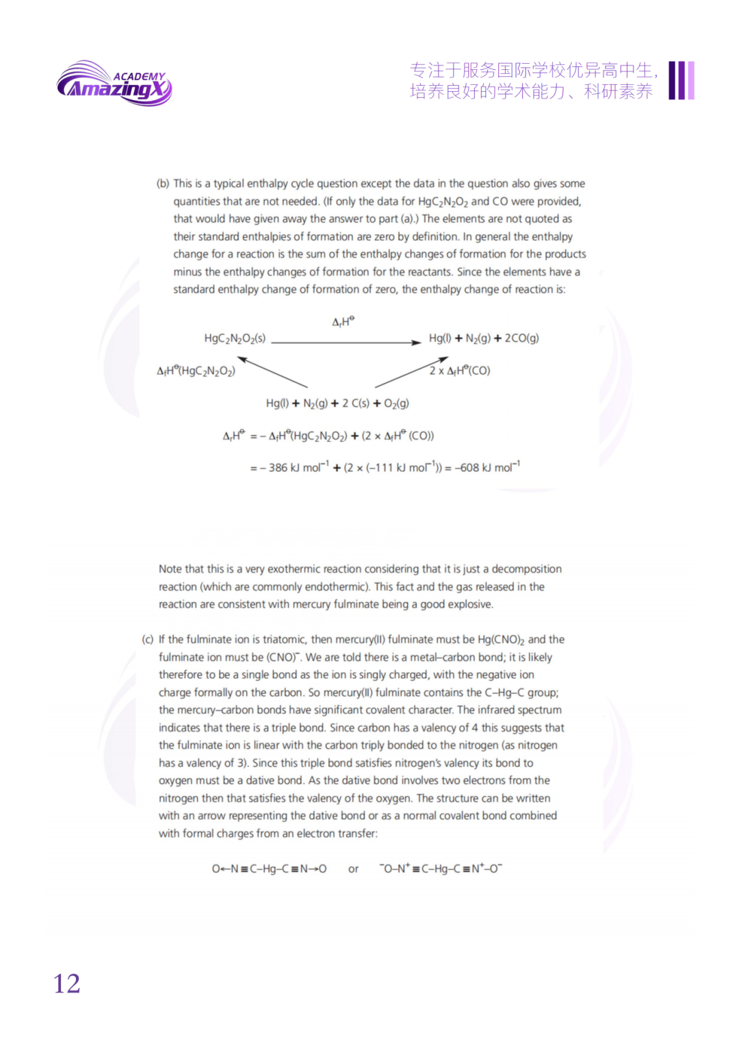 【报名】2026加拿大化学竞赛CCC全解析｜时间、规则、备考与AmazingX专属课程