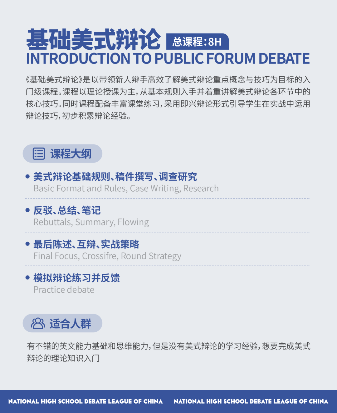 2026 NHSDLC 辩论大师课：一条为选手铺设的成长快车道！