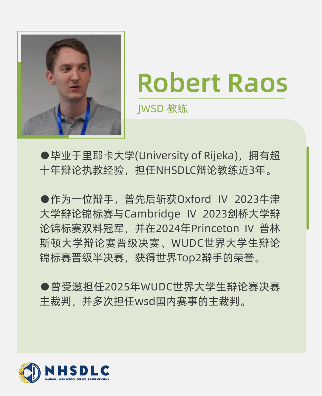2026 NHSDLC 辩论大师课：一条为选手铺设的成长快车道！