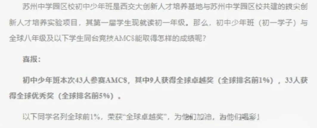 【苏州家长必看】苏州家长悄悄让孩子卷AMC8数学竞赛的原因找到了，原来AMC8含金量这么高！
