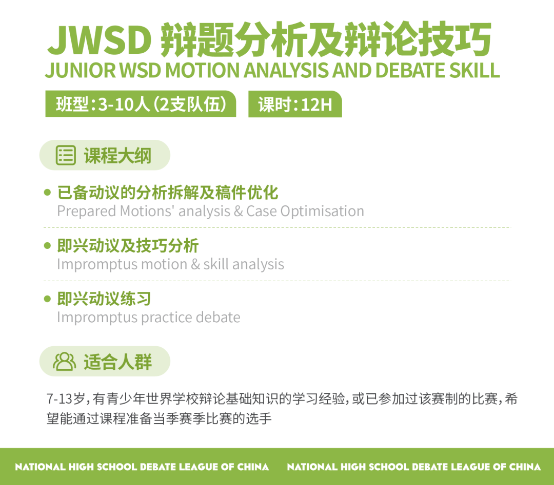 干货课堂·JWSD篇 | 春季辩题Ⅰ：“弱势群体”如何成为辩论中最具冲击力和说服力的论点