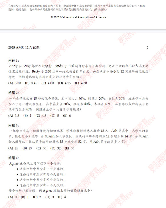 amc12相当于国内数学什么水平？附amc12小班课/一对一信息