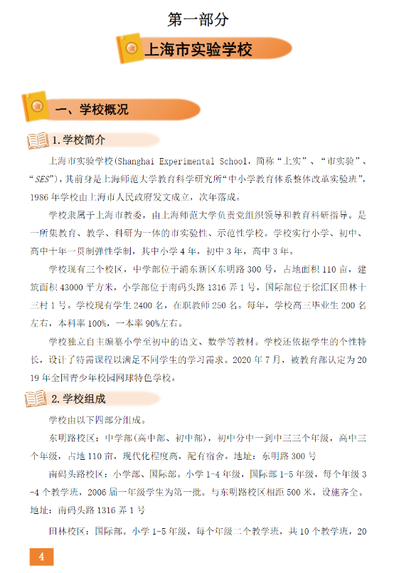 冲上海三公必看！历年三公招生时间规律+网申实操指南，告别盲目备考
