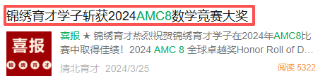 杭州家长必看：AMC8卷疯了！27年AMC8目标冲奖务必提前抢跑！附AMC8课程