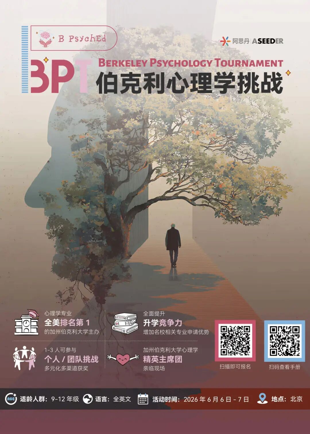 心理学家集结令！BPT伯克利心理学挑战火热报名中，更有奖学金支持，等你来挑战！