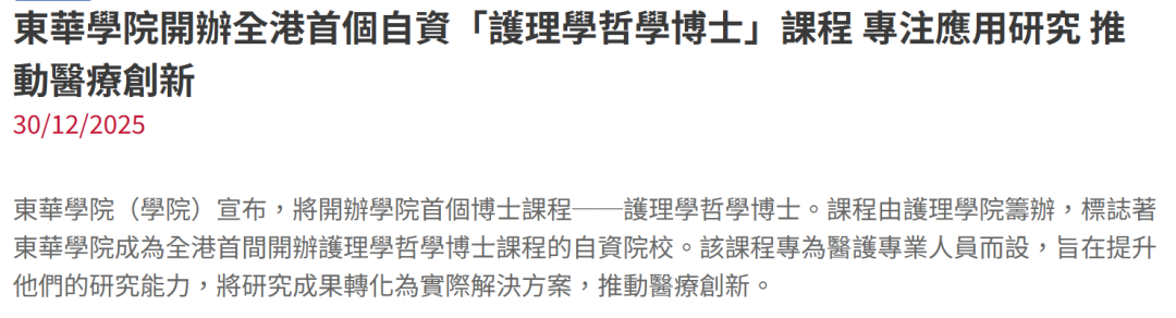 重磅！香港今年新增一所大学，内地生招生名额大增26%