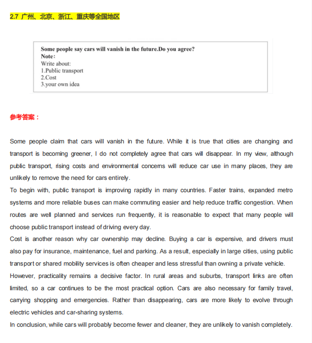 2026年2月全国考点FCE考试真题汇总，考前必背！（含参考答案）