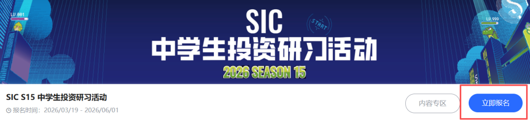 SIC春季赛(S15)招募G9~G11队友!附组队信息/规则+冲全球站辅导 SIC春季赛(S15)招募G9~G11队友!附组队信息/规则+冲全球站辅导