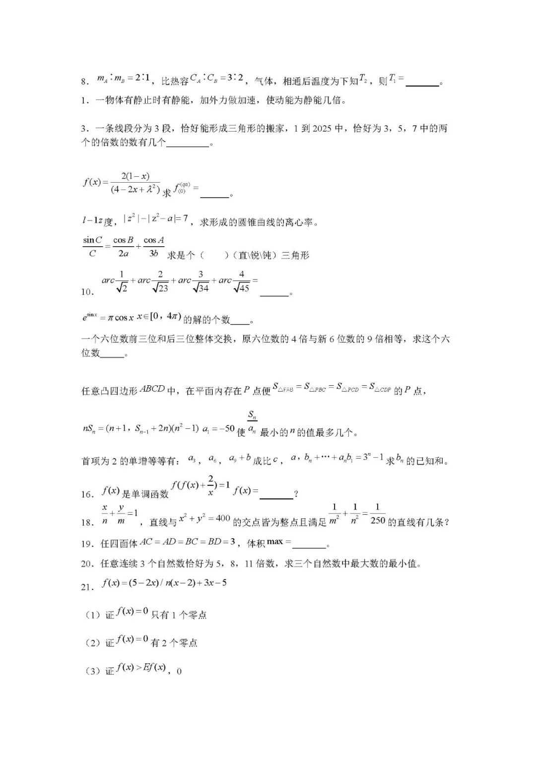 强基考生必备！清北复交多校2025强基计划真题汇总