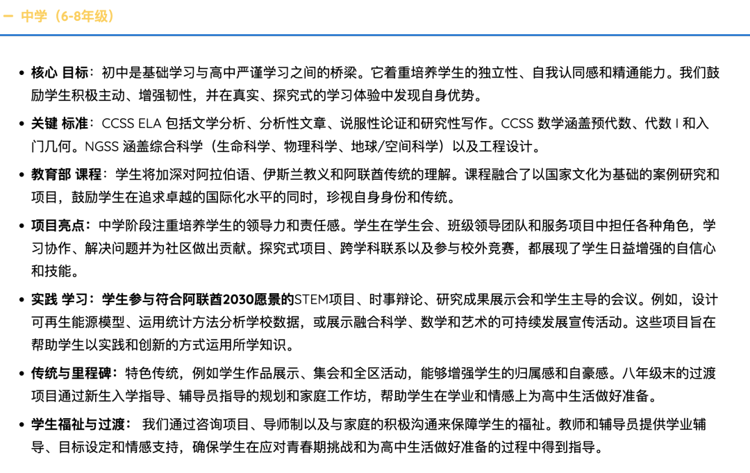 阿布扎比地平线私立学校（Horizon Private School – Branch）入学指南