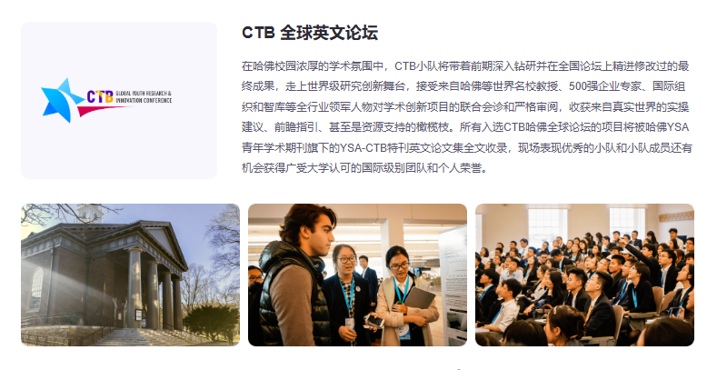 竞赛科普｜CTB 全球青年研究创新论坛，到底是什么？