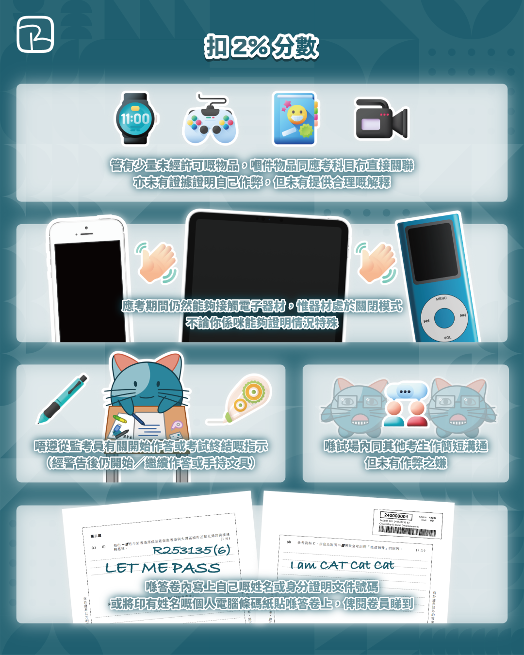 取消成绩？扣5%分数？这些DSE考试翻车点你一定要知道