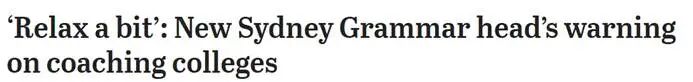 干货：悉尼私校天花板——悉尼文法学校申请流程和注意点