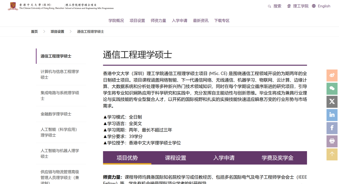 26fall港中深【4月截止】硕士专业汇总! 26fall港中深【4月截止】硕士专业汇总!