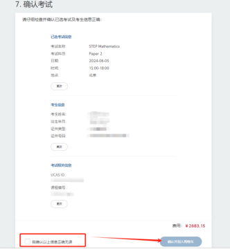 提醒!2026剑桥STEP报名通道开启,不申剑桥数学系还有必要备考吗? 提醒!2026剑桥STEP报名通道开启,不申剑桥数学系还有必要备考吗?