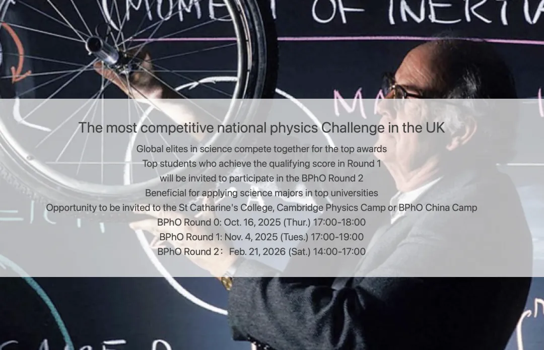 重磅解析：2026年BPhO报名新规，一文读懂BPhO备赛要点