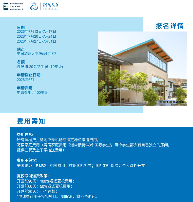 2026 顶尖美高STEM夏校｜加州太平洋峻岭 Pacific Ridge School沉浸式体验