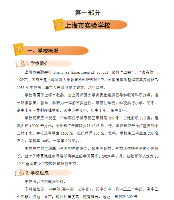 揭秘：上岸三公的孩子，简历都写了什么？上海三公学校应该如何备考？