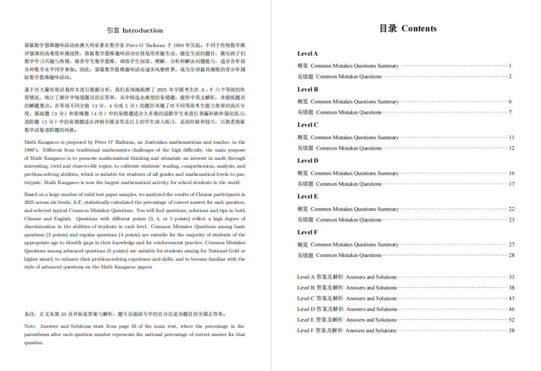【免费领取】2025年袋鼠数学竞赛真题易错题集锦：官方统计易错题，考前一定要做！