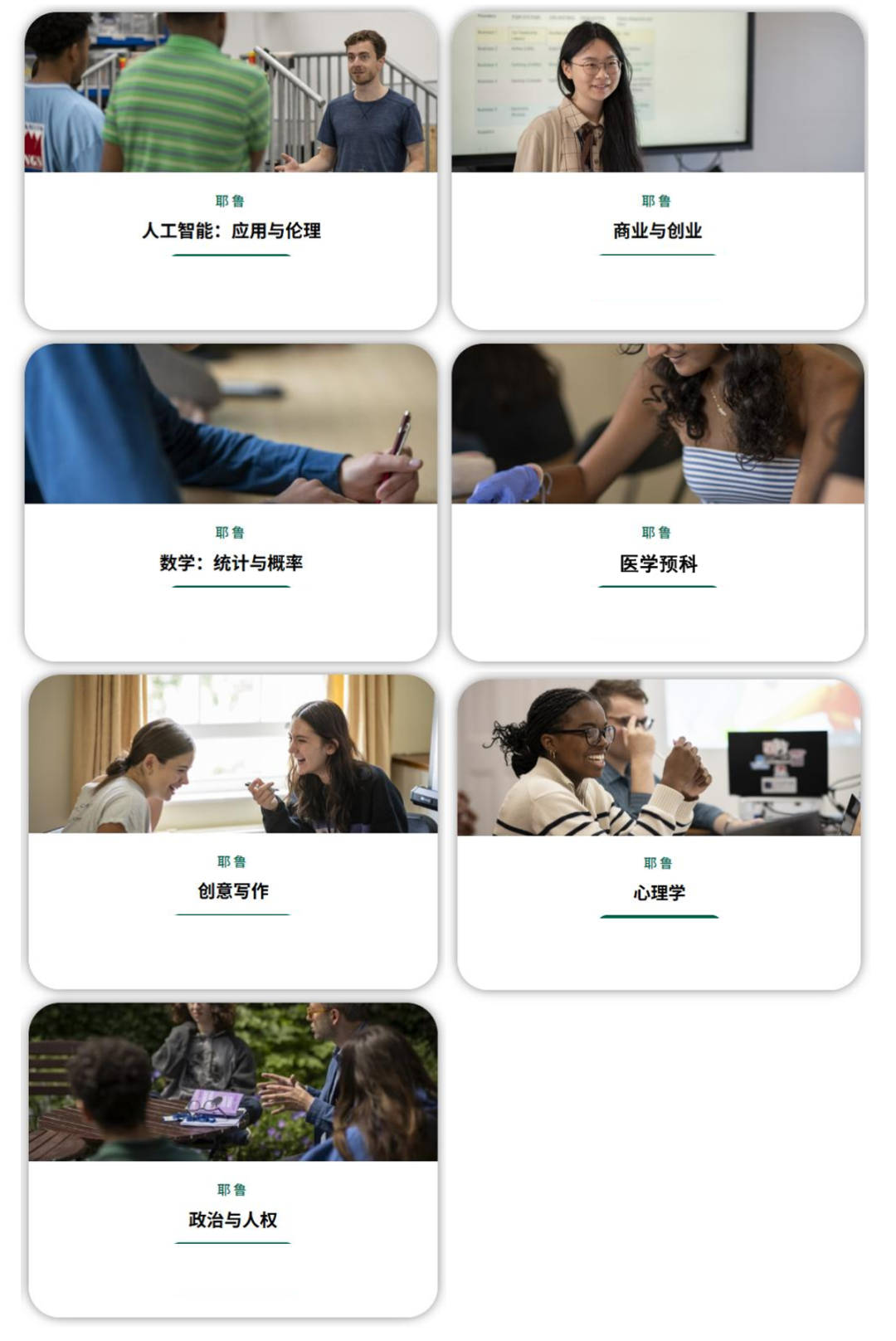 2026耶鲁大学夏校：在常春藤校园，开启13天学术蜕变之旅