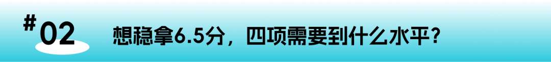 雅思6分到6.5分：区区0.5分的差距，到底卡住了多少人？