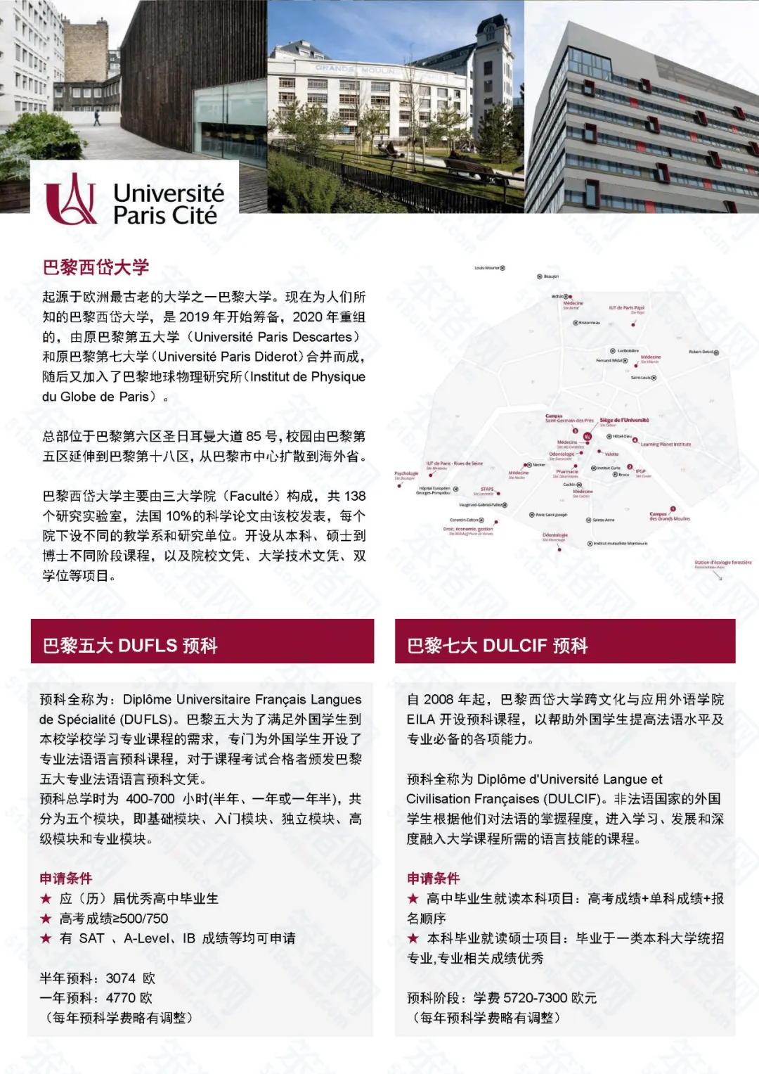 26fall申请必看！一年法语+专业课程学习！法国大学超全预科项目汇总！