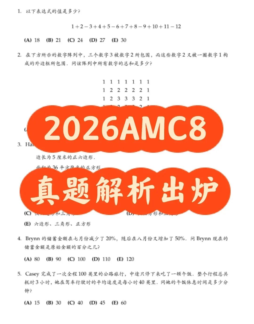 AMC8数学竞赛证书分几个等级？一文讲清等级、含金量和拿证攻略！