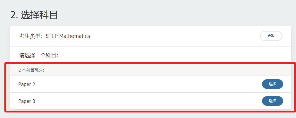 2026年中国学生STEP考试报名即日开始！报名及备考攻略！