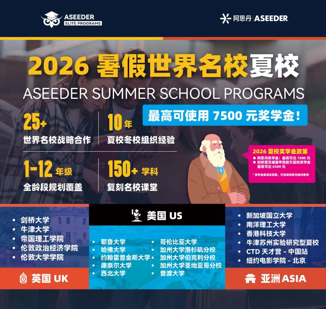 2026英国夏校合集来自英国最棒的五所大学：牛津/剑桥/帝国理工/LSE/伦敦大学学院