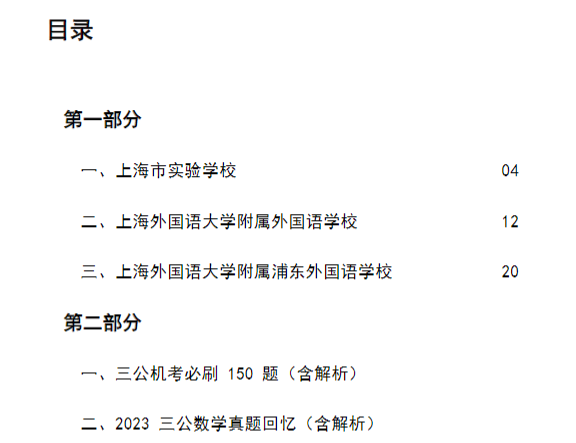 冲上海三公必看！历年三公招生时间规律+网申实操指南告别盲目备考