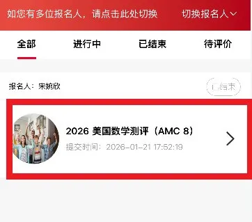 2026年1月AMC8成绩查询及证书下载